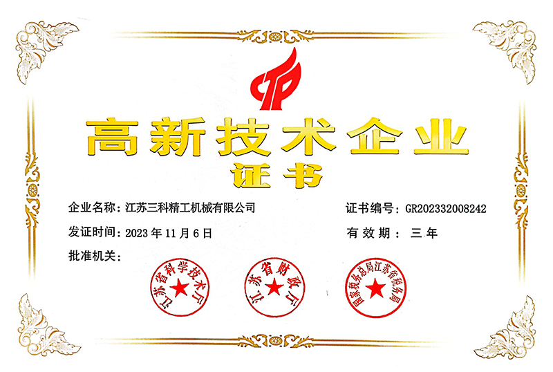 高新技術企業(yè)